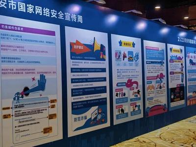 2023年西安市網(wǎng)絡安全宣傳周活動在雁塔區(qū)啟動
