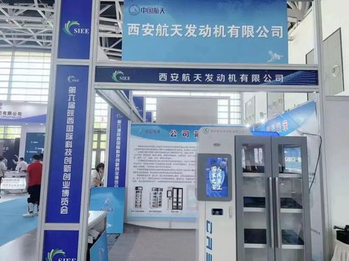 智慧工具體系革新 航天貨郎亮相第六屆陜西國際科技創新創業博覽會