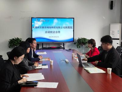 西安康奈網(wǎng)絡科技到我院洽談校企合作，共育網(wǎng)絡科技人才